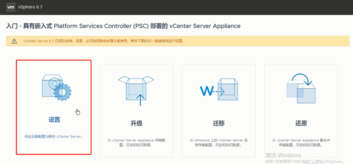 VMware vCenter 配置步骤 17