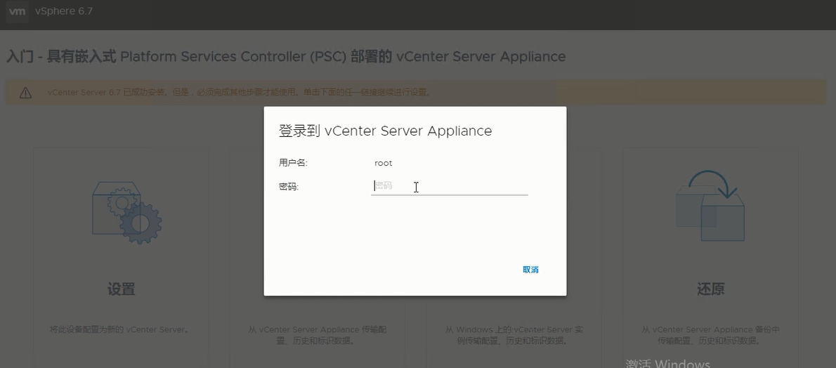 VMware vCenter 配置步骤 18