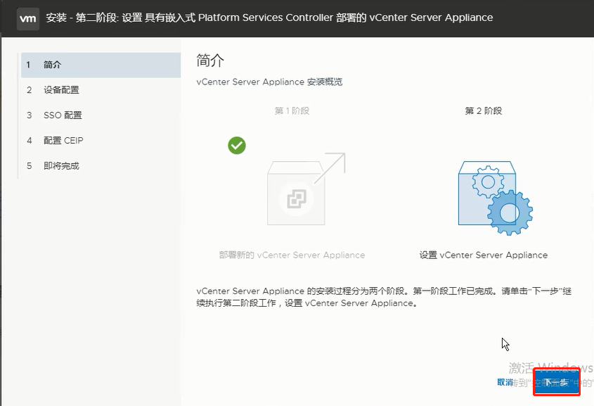 VMware vCenter 配置步骤 19