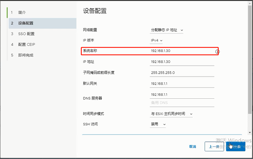 VMware vCenter 配置步骤 20