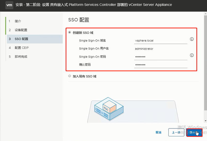 VMware vCenter 配置步骤 21