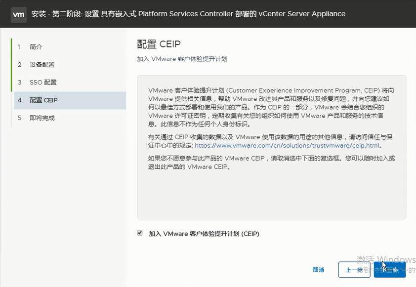 VMware vCenter 配置步骤 22