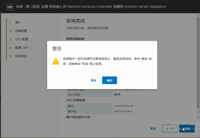 VMware vCenter 配置步骤 23