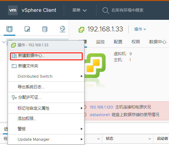 VMware vCenter 配置步骤 25