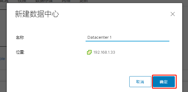 VMware vCenter 配置步骤 26