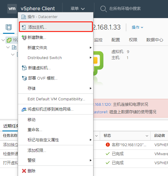 VMware vCenter 配置步骤 27