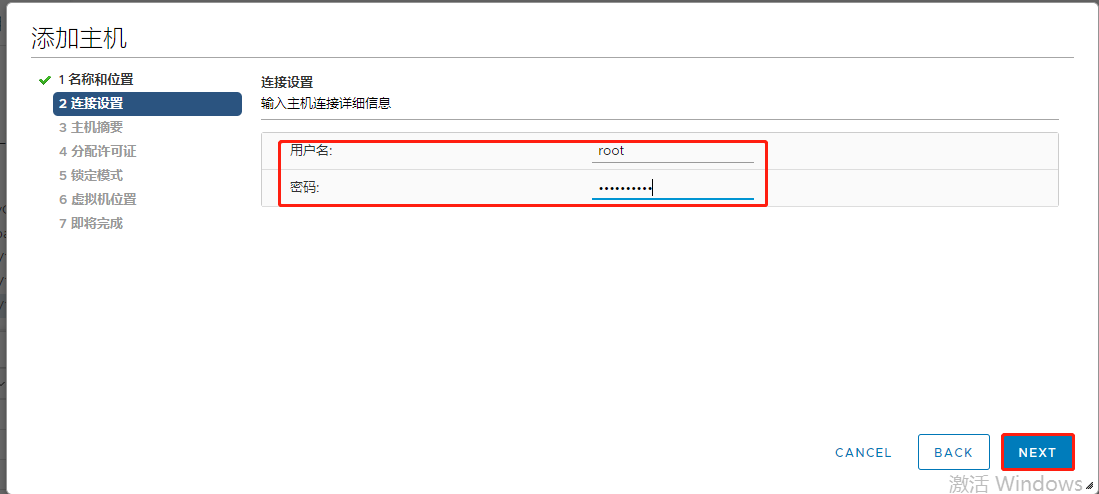 VMware vCenter 配置步骤 29