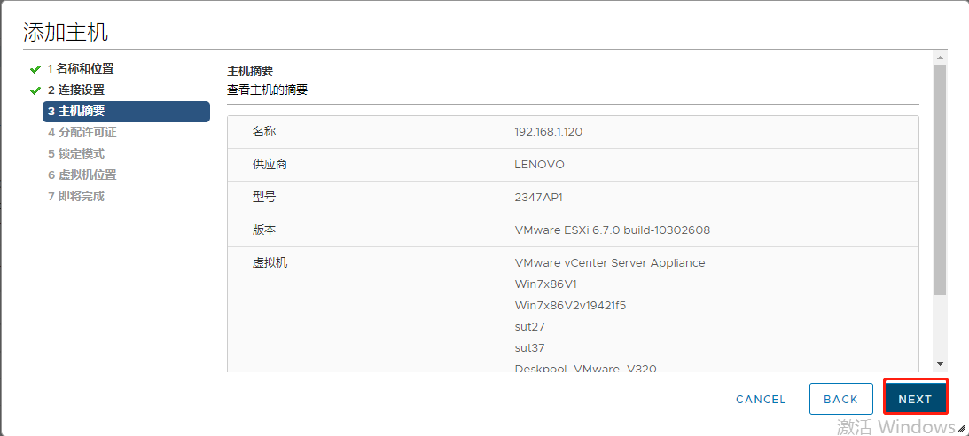VMware vCenter 配置步骤 30