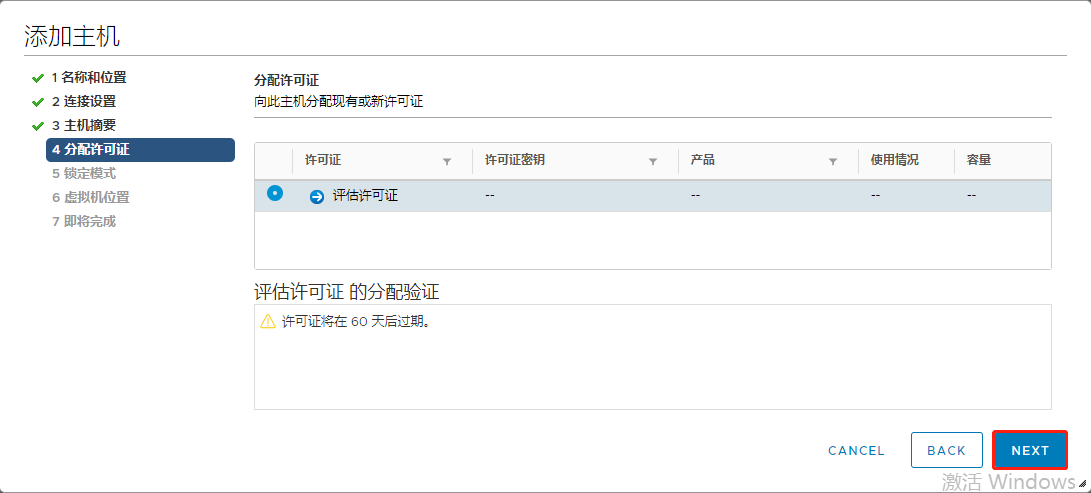 VMware vCenter 配置步骤 31