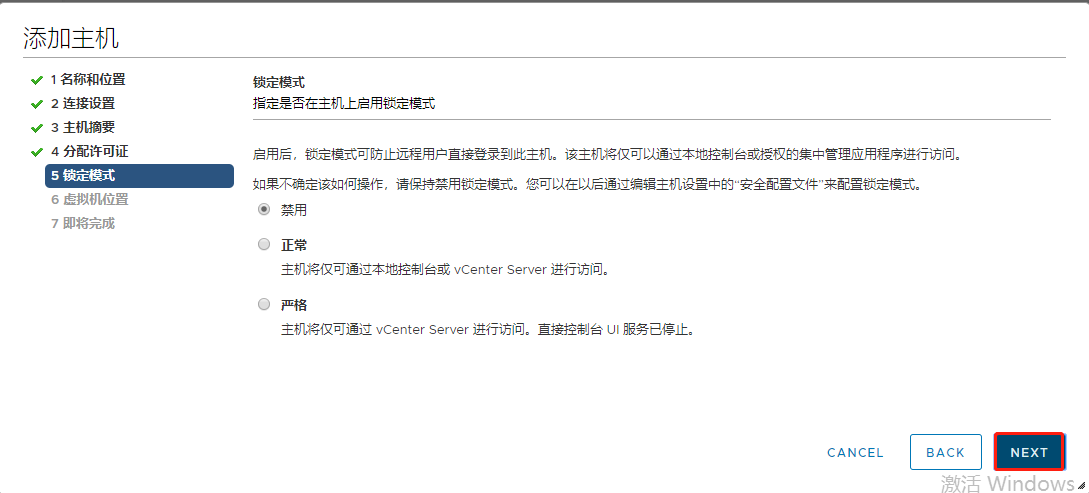 VMware vCenter 配置步骤 32