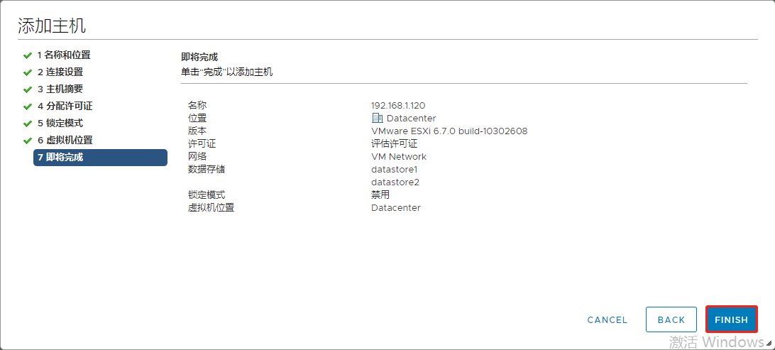 VMware vCenter 配置步骤 34