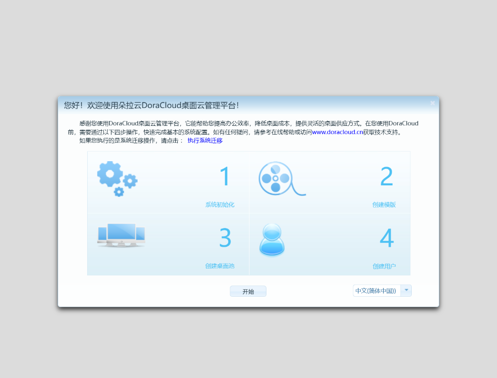 欢迎向导