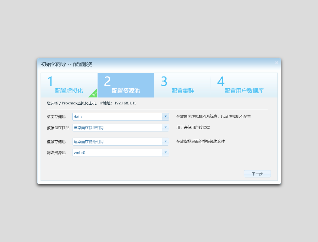 配置资源池