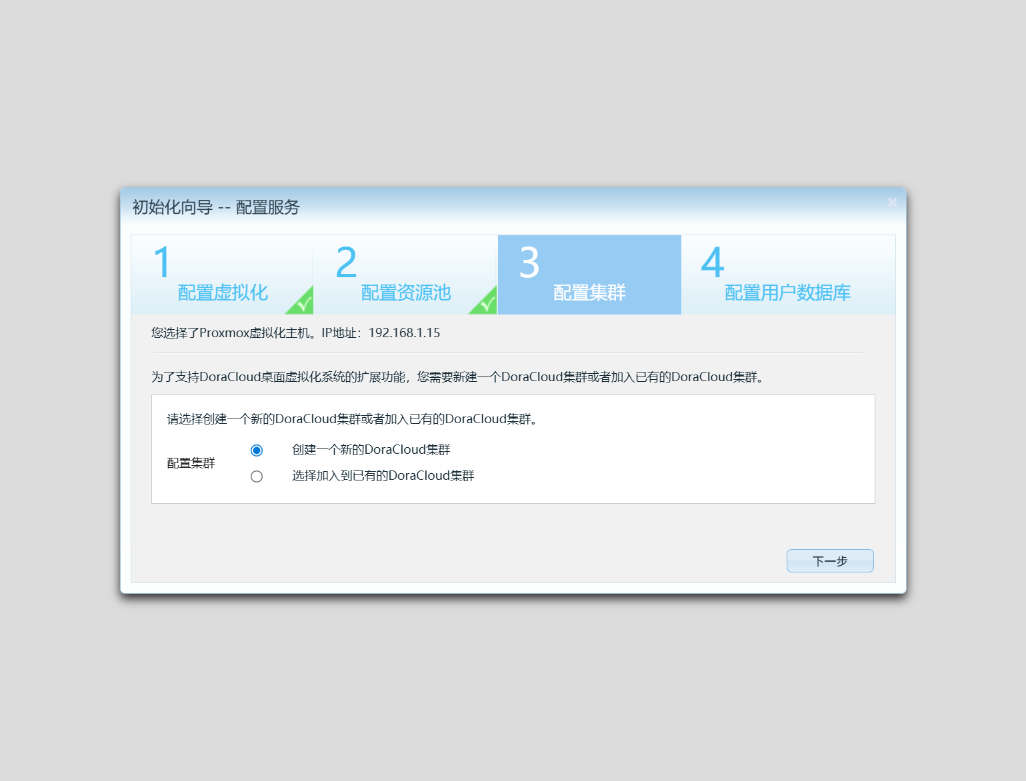 配置集群