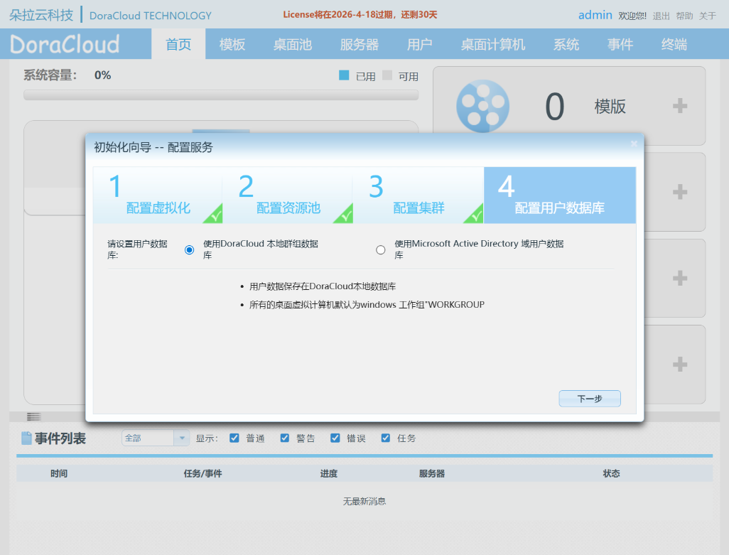 配置用户数据库