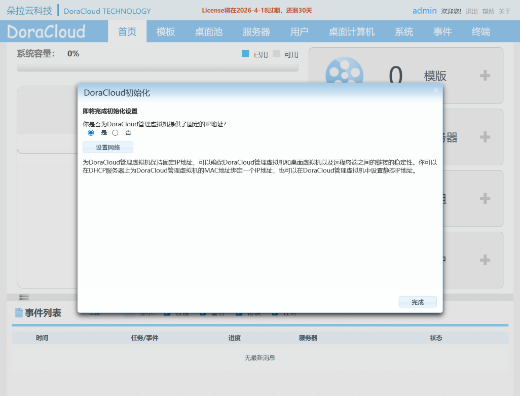 完成初始化