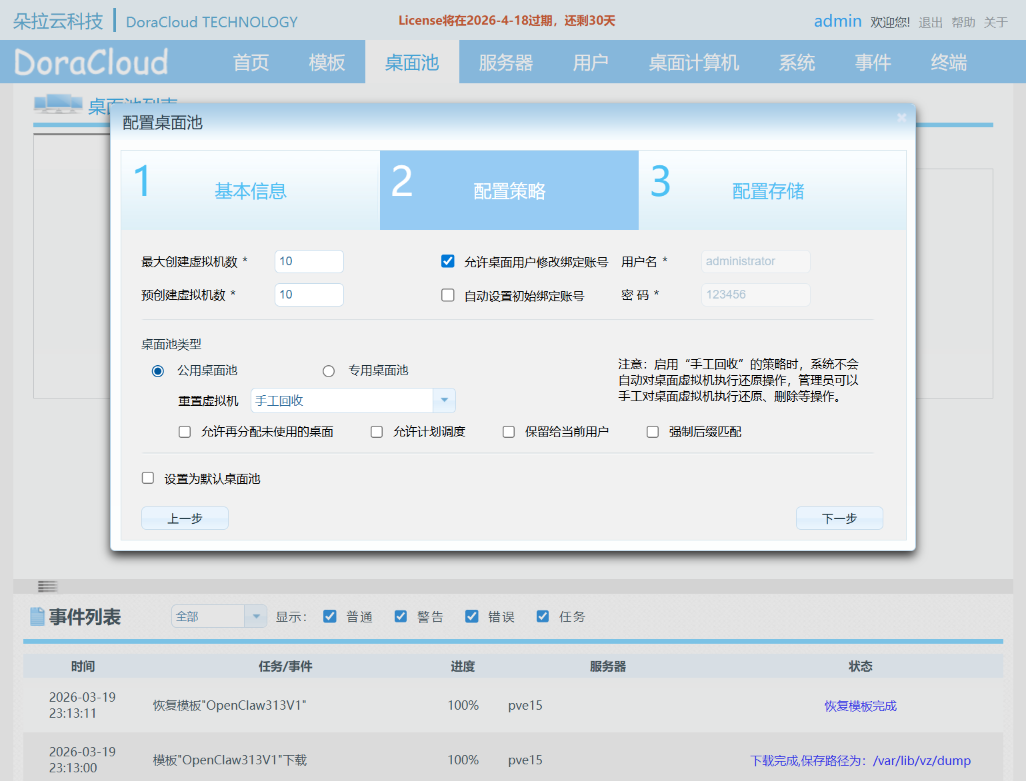 配置桌面池-策略