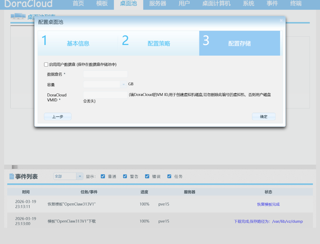 配置桌面池-存储