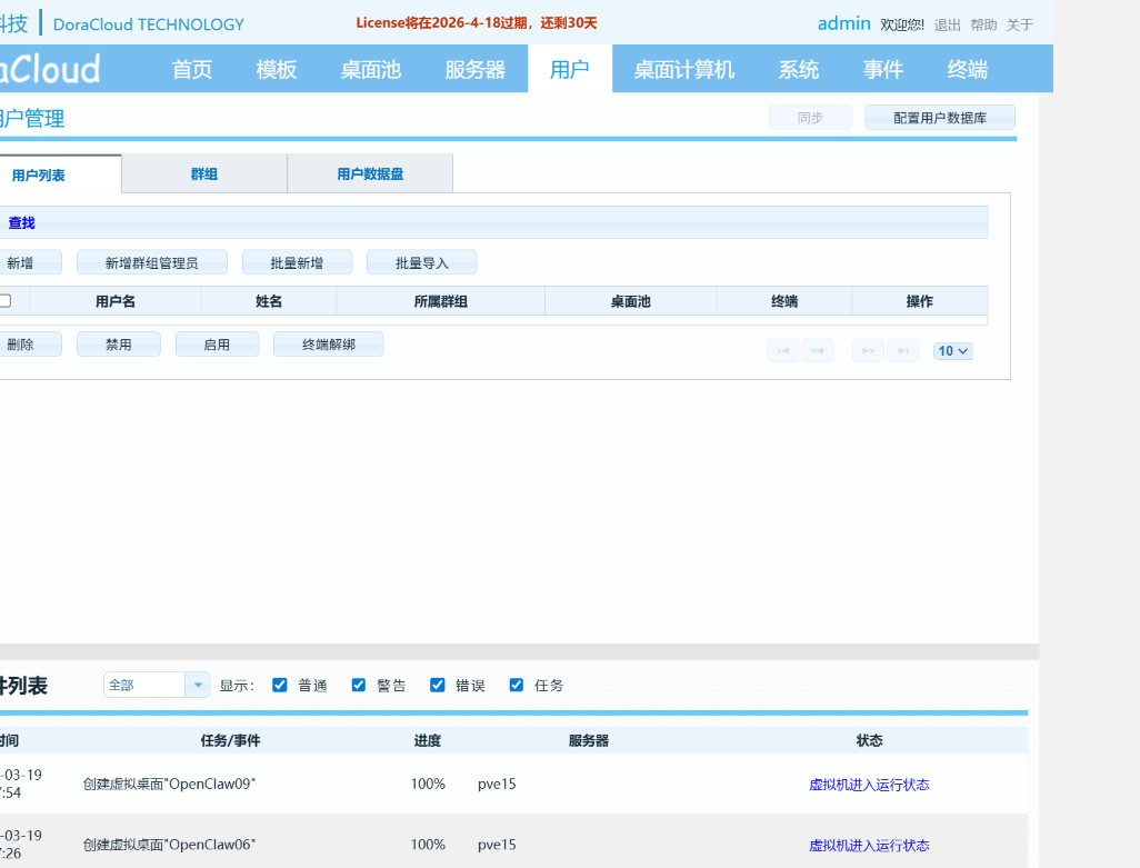 批量新增用户