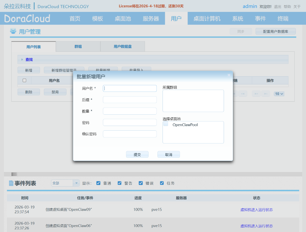 批量新增用户