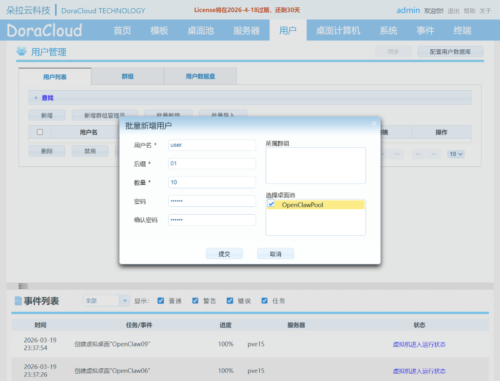 批量新增用户