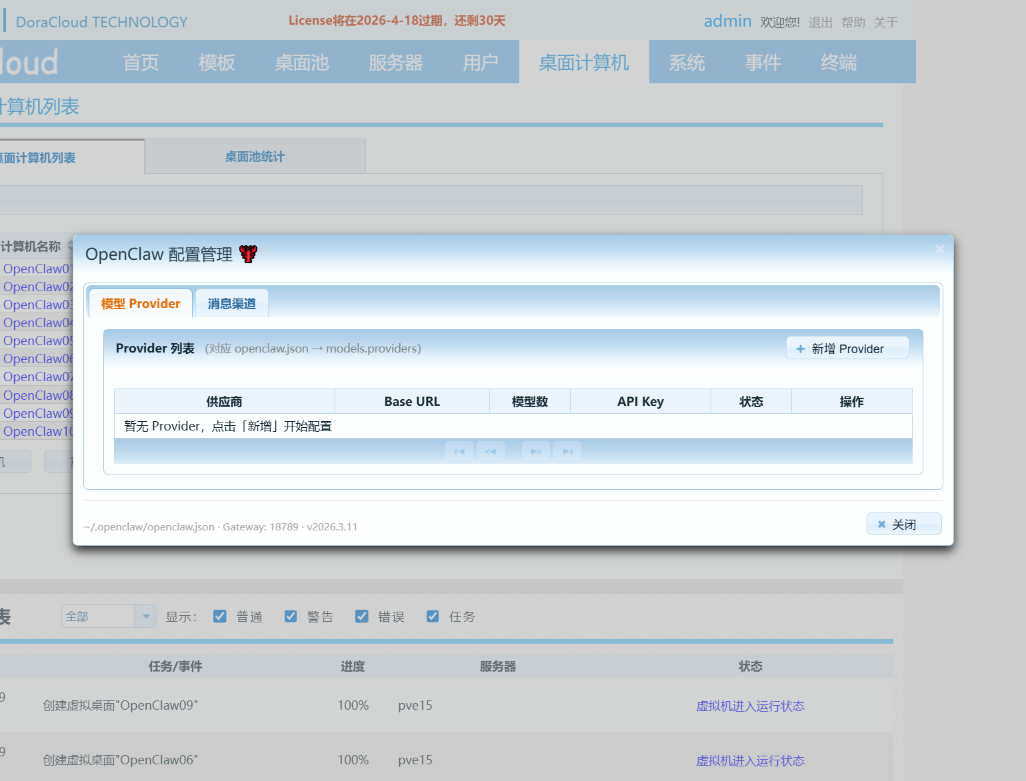 OpenClaw配置管理界面