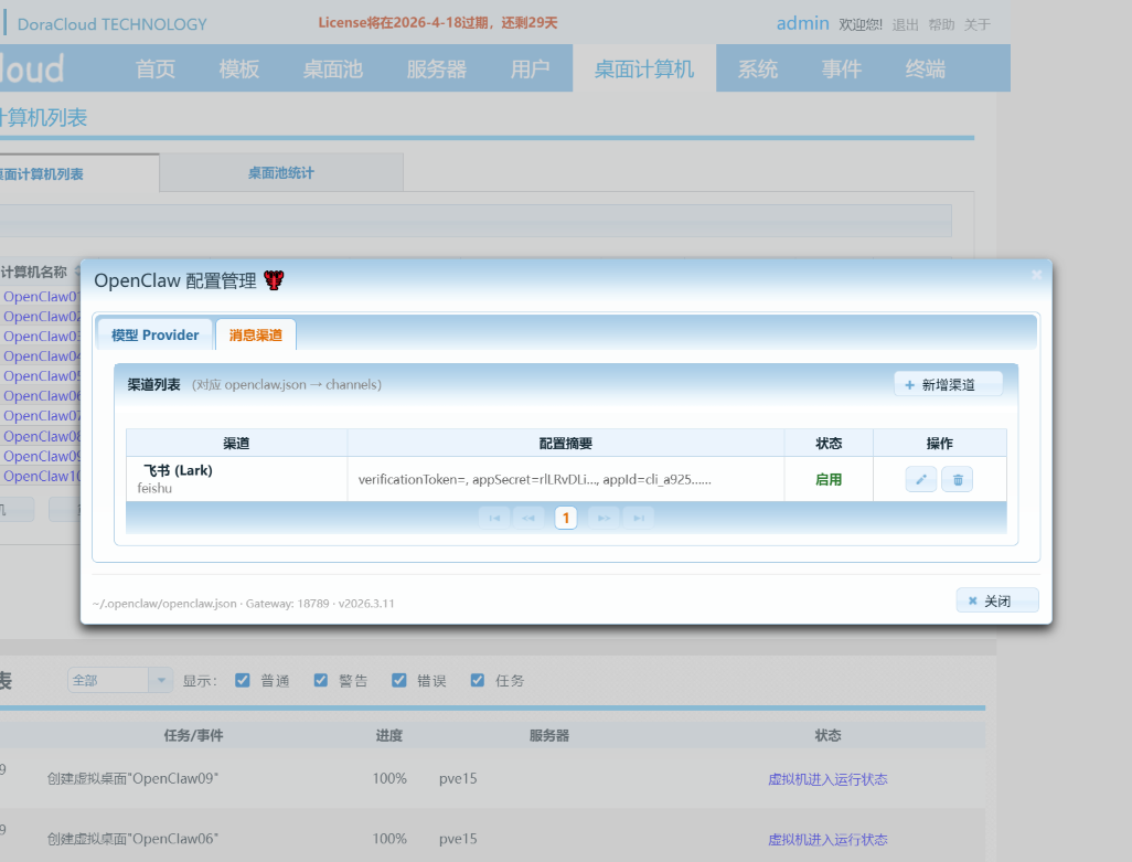 飞书渠道启用状态