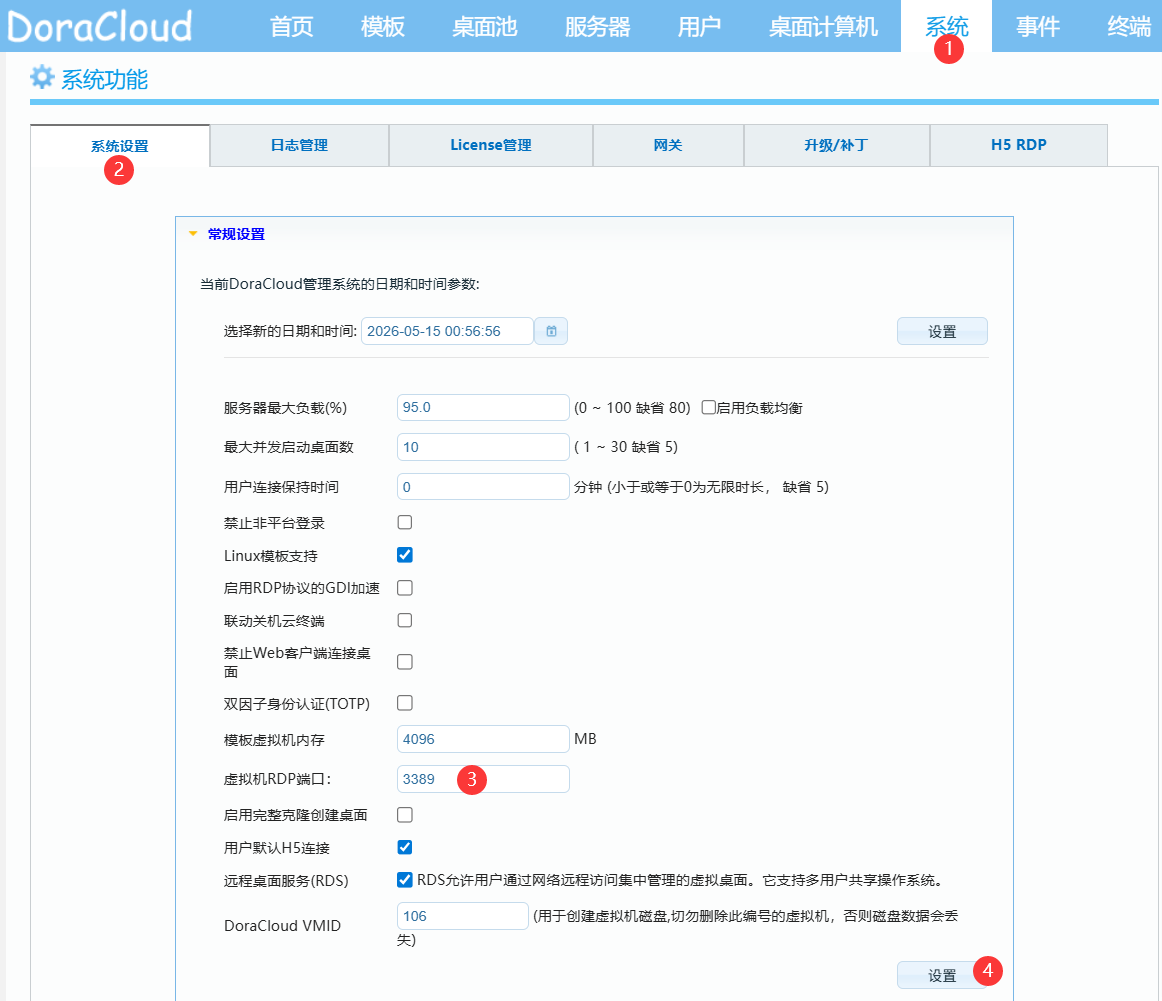 DoraCloud系统设置-虚拟机RDP端口