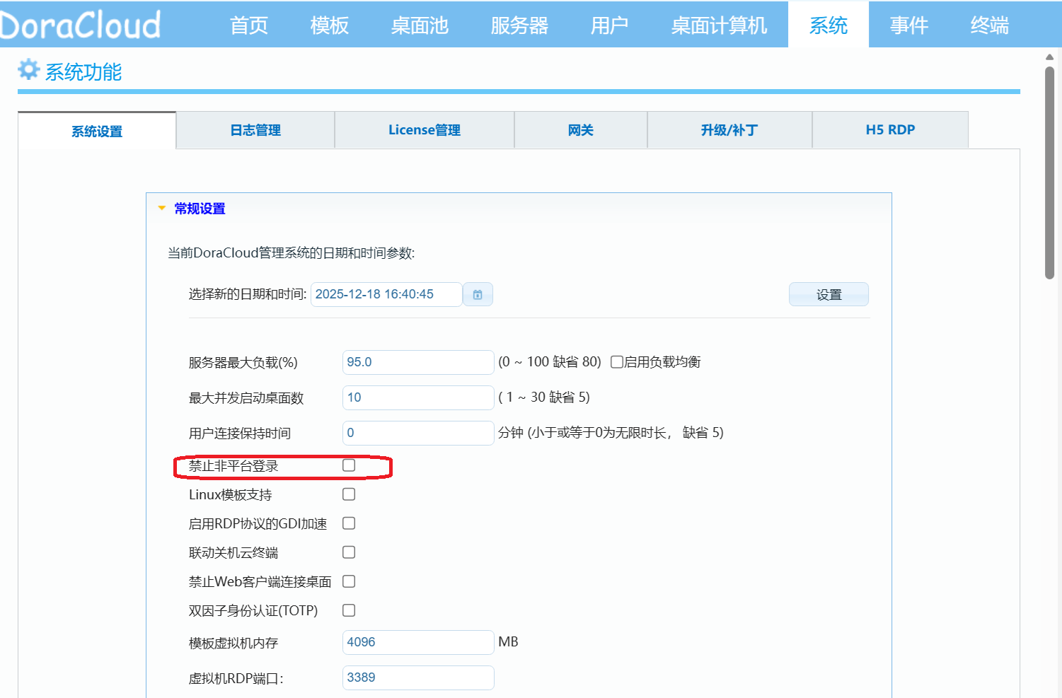 禁止非平台登录
