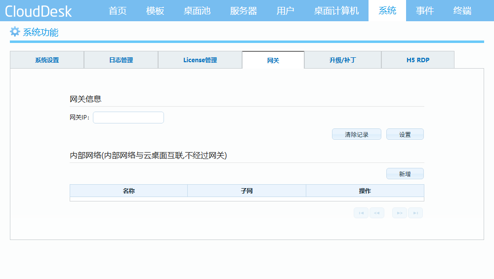 桌面云网关