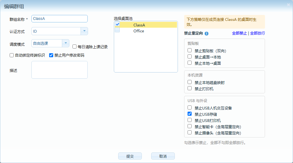 编辑群组