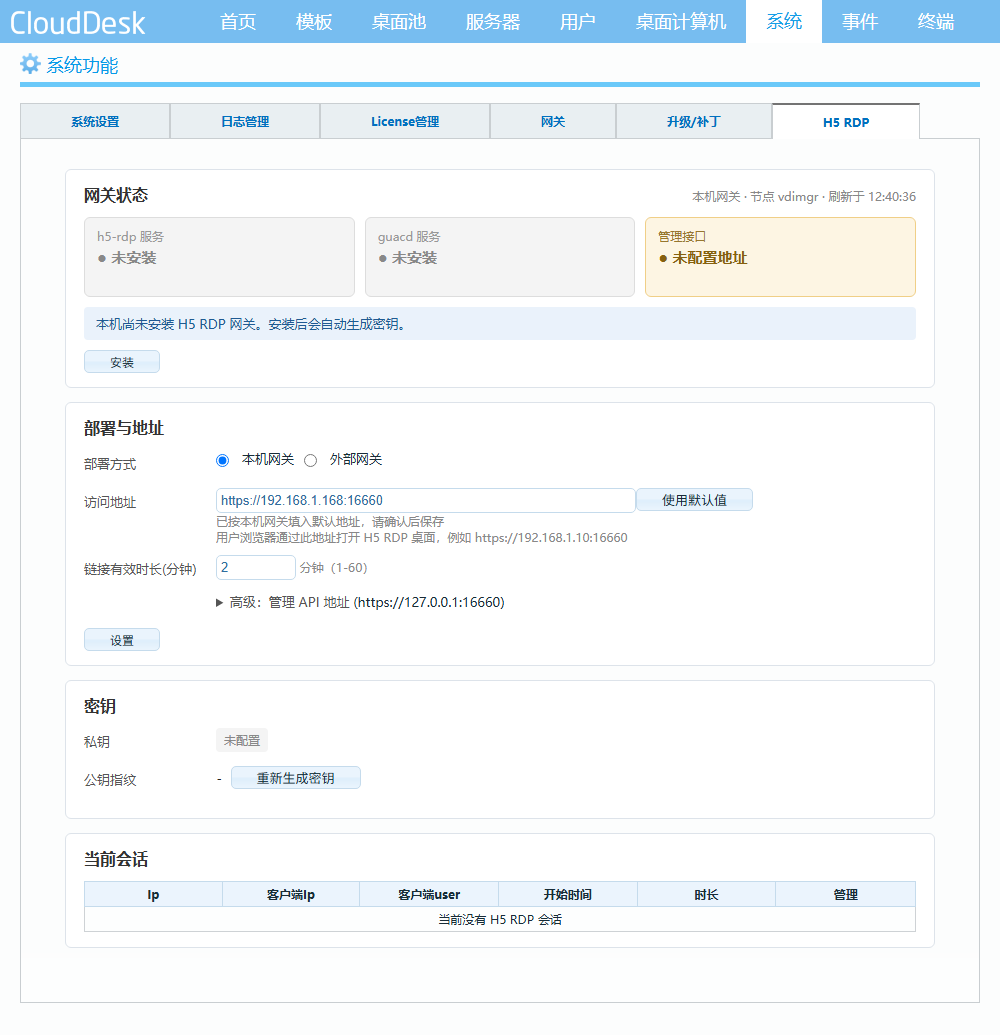 H5 RDP 网关