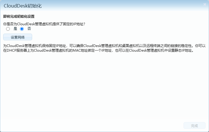 确认固定 IP 地址