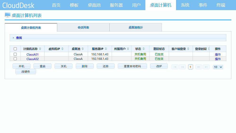 桌面计算机列表