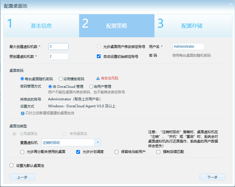 桌面池:配置策略