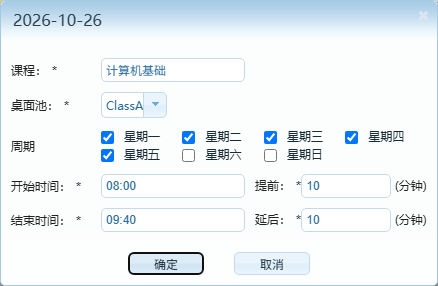 添加课程