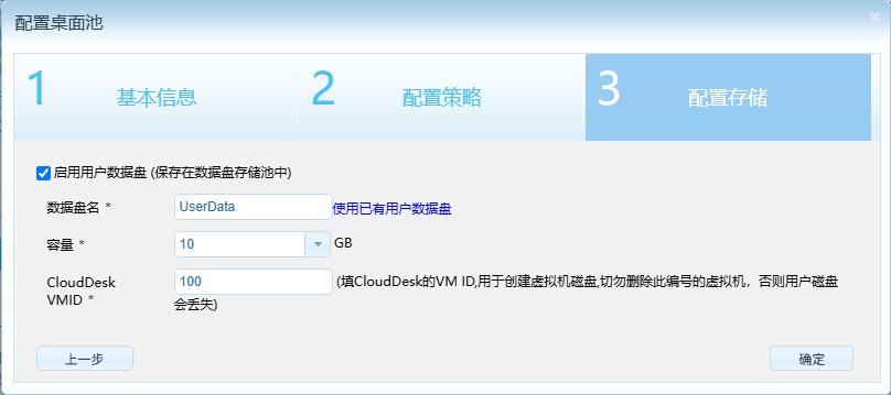 桌面池:配置存储