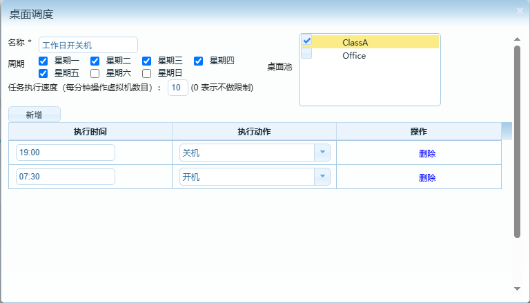 新增定时任务