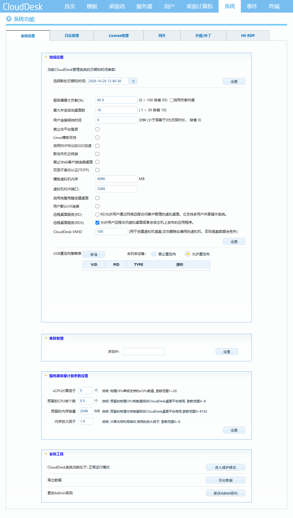 系统设置