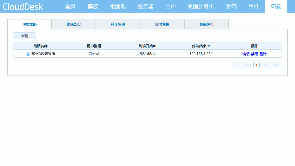 终端策略