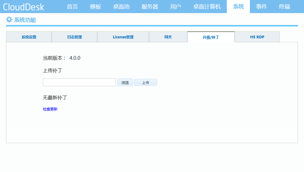 升级/补丁
