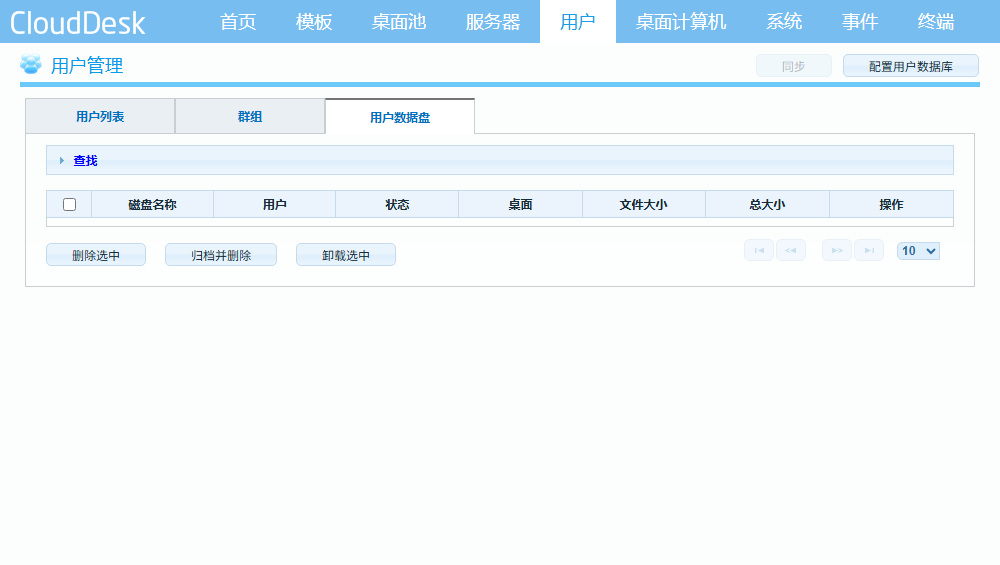 用户数据盘