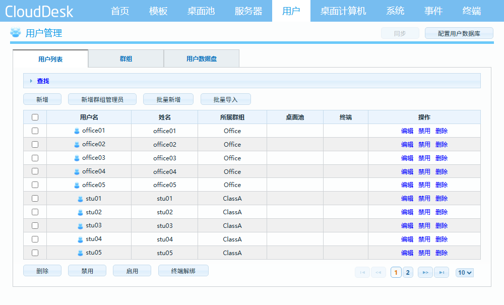用户列表